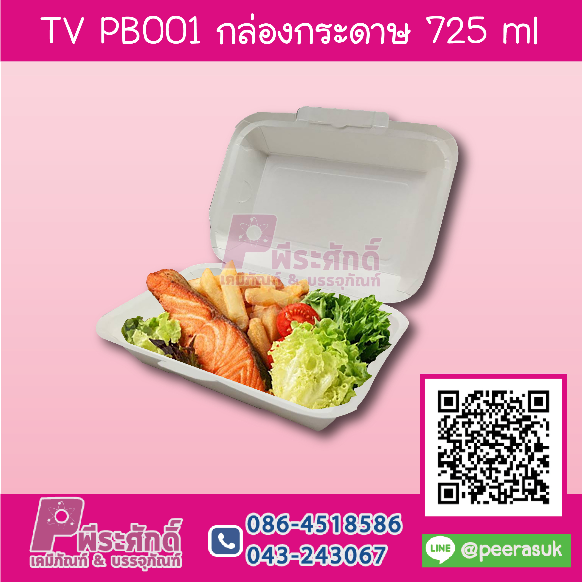 TV PB001 กล่องกระดาษ 725 ml