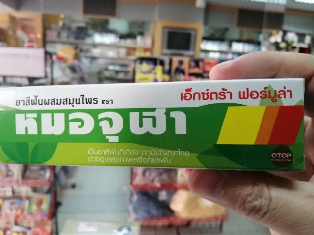 ยาสีฟันผสมสมุนไพรตราหมอจุฬา extra formula สูตรพิเศษ ขายดี