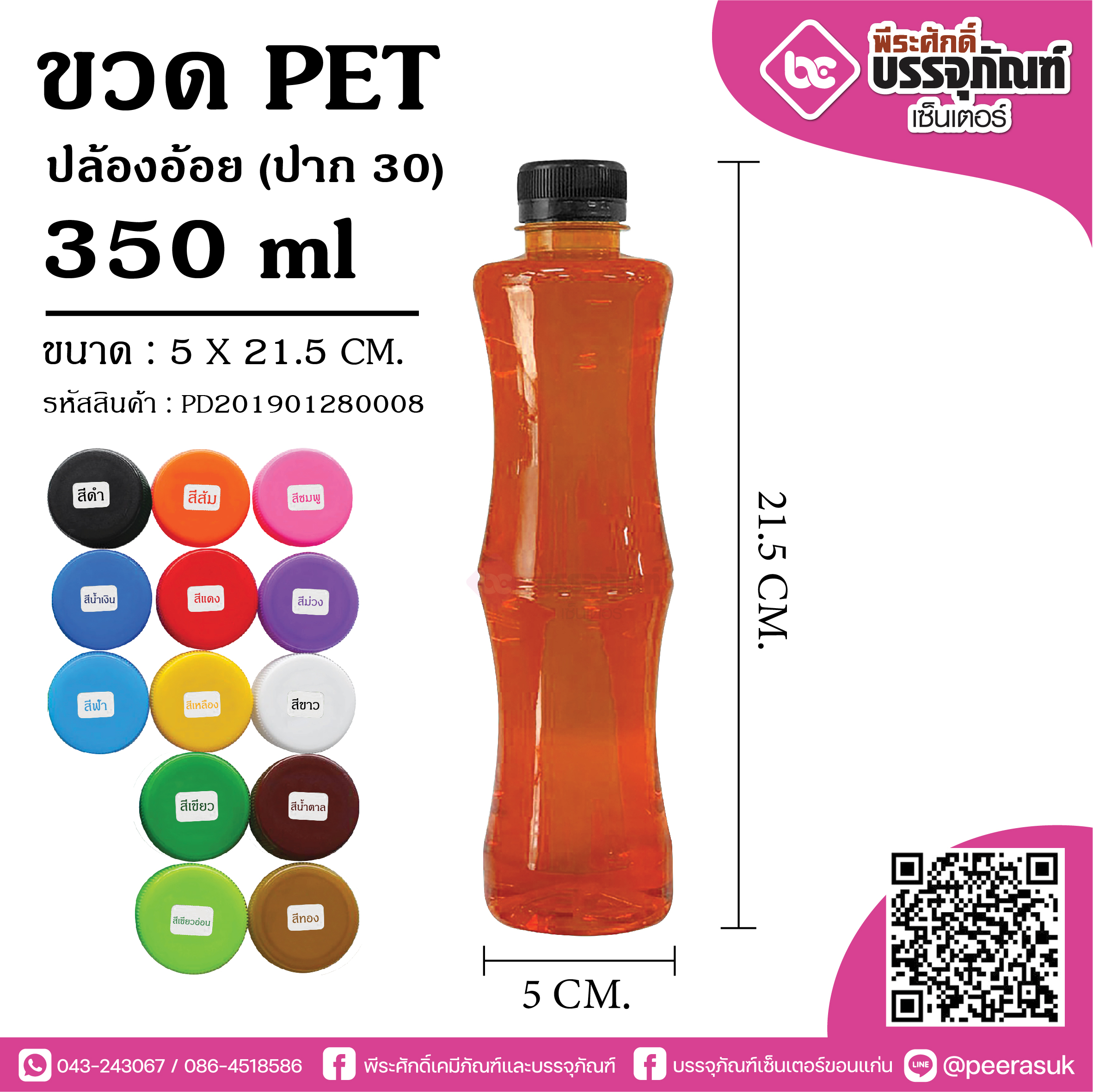 ขวดน้ำPET 350 ml.(ป.30) @150ใบ