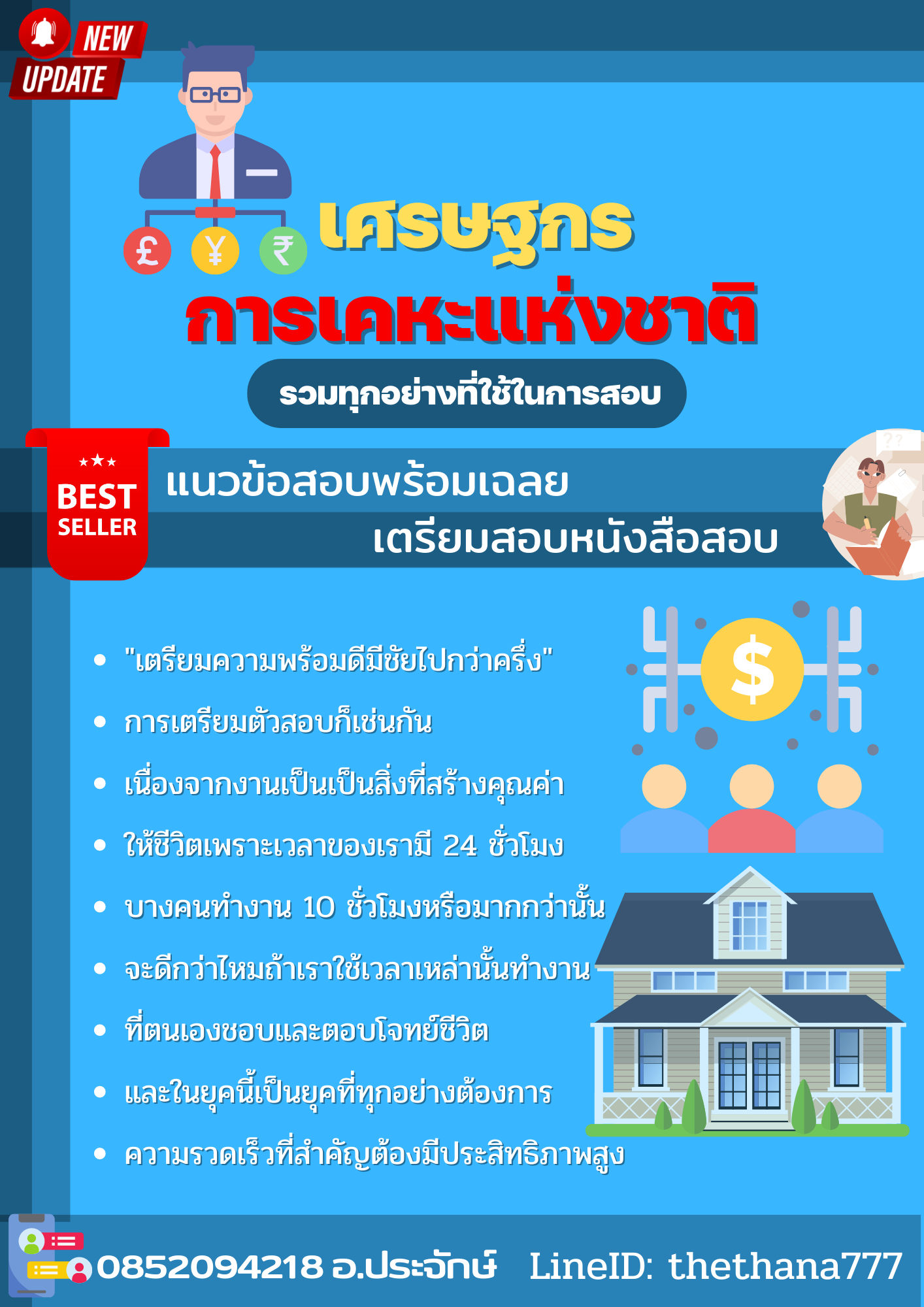 แนวข้อสอบเศรษฐกร การเคหะแห่งชาติ 2568