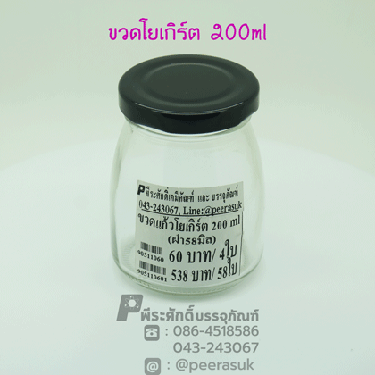 ขวดแก้วโยเกิร์ต