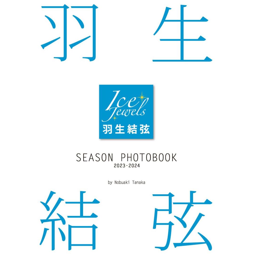 [PRE-ORDER] Hanyu Yuzuru Season Photobook 2023-2024 (Ice Jewels Special Editions) 羽生結弦 โฟโต้บุ้ค ฮานิว ยูซุรุ นำเข้าจากญี่ปุ่น