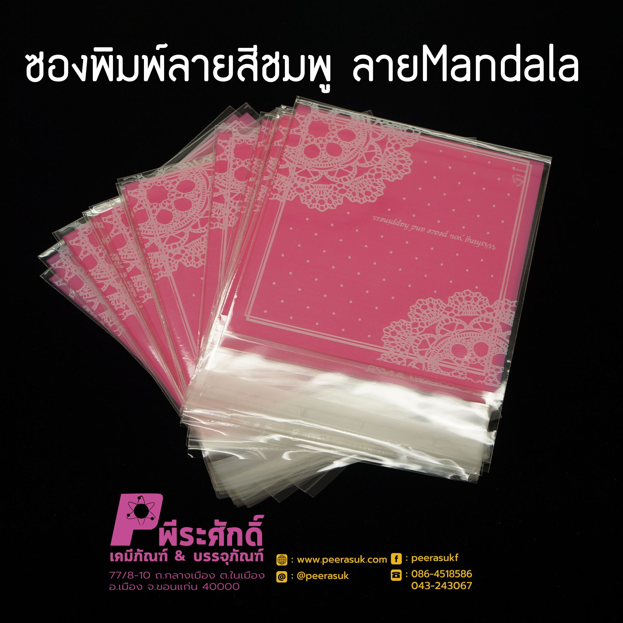 ซองพิมพ์ลาย 10x11cm.