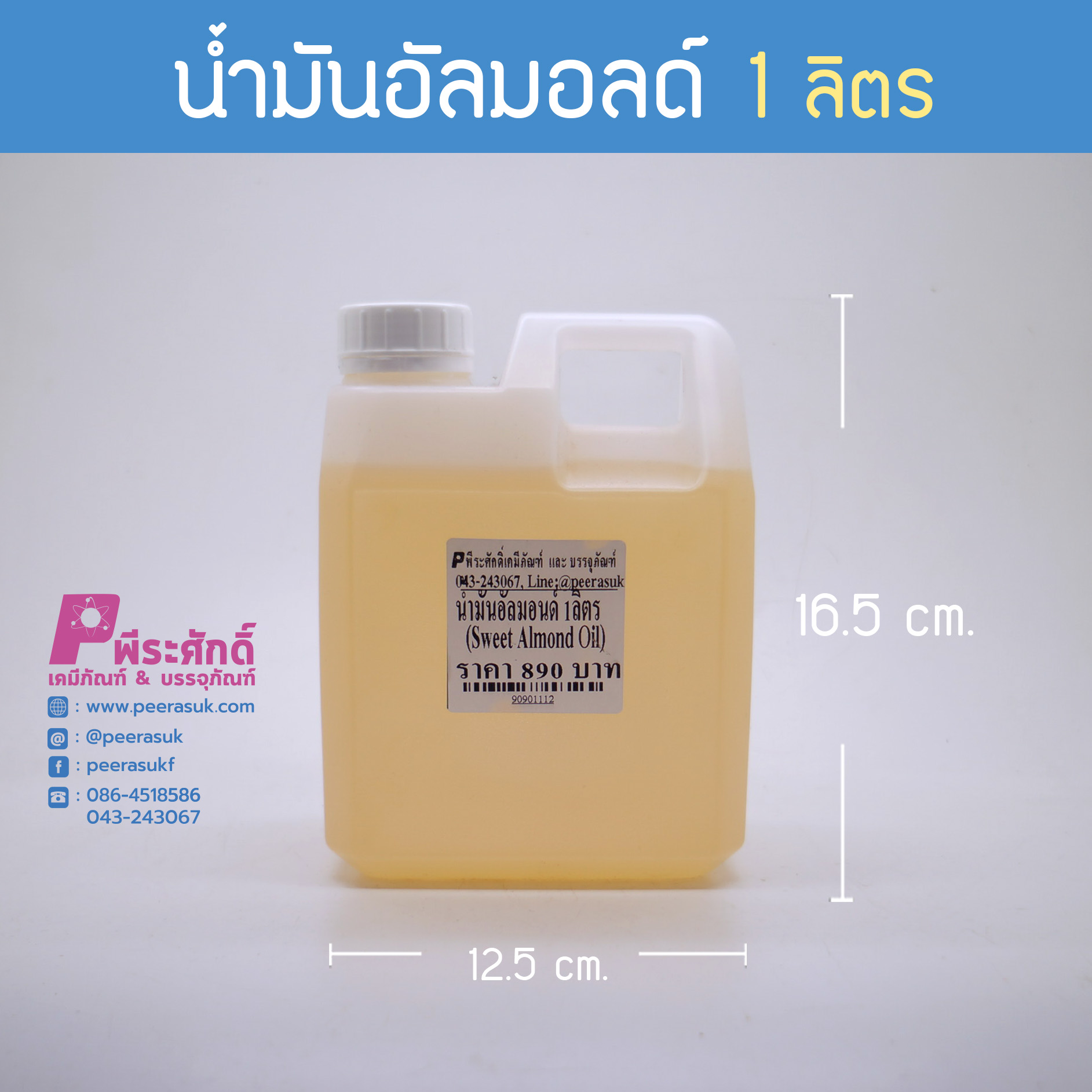 # น้ำมันอัลมอนด์