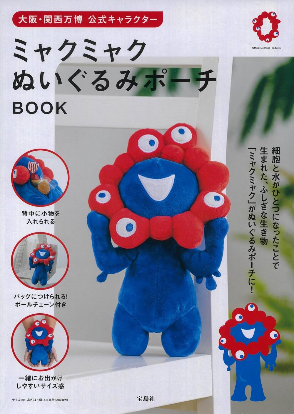 [PRE-ORDER] พวงกุญแจ ตุ๊กตา น้องชีพจร มาสคอท MYAKU-MYAKU Official Mascot งาน Osaka Expo 2025 นำเข้าจากญี่ปุ่น ミャクミャク