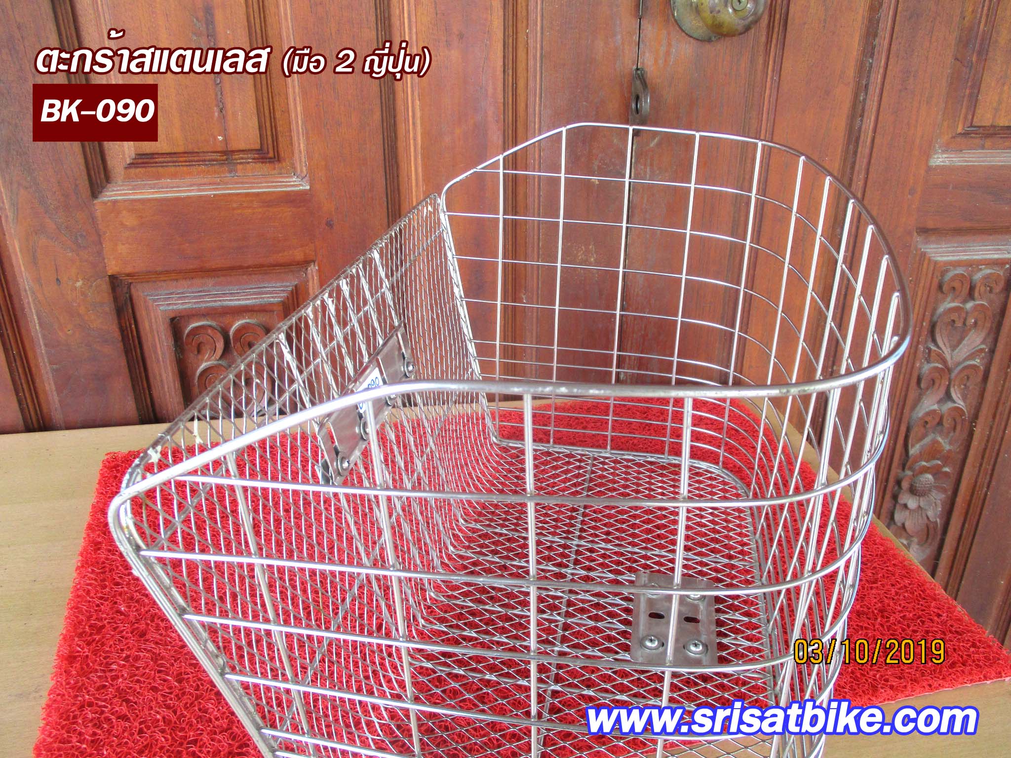 ตะกร้าจักรยาน สแตนเลส (มือ 2 ญี่ปุ่น) -- ส่งฟรี --