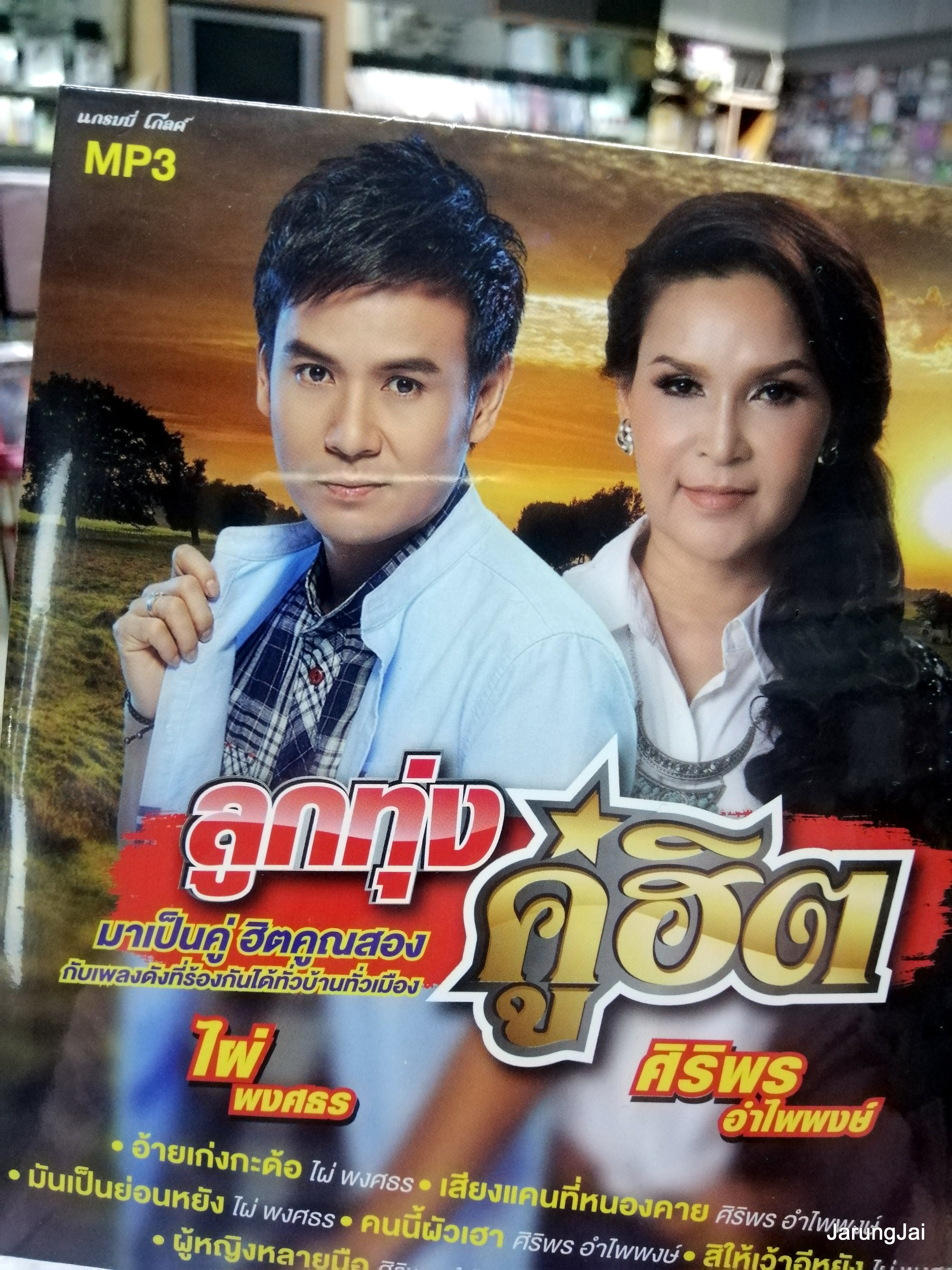 mp3 คละชุด ปก 125 บาท ลูกทุ่งคู่ฮิต และอื่นๆ cd mp3 gmm
