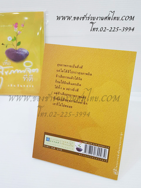 หนังสือธรรมะ หนังสือธรรม ของชำร่วยงานศพ