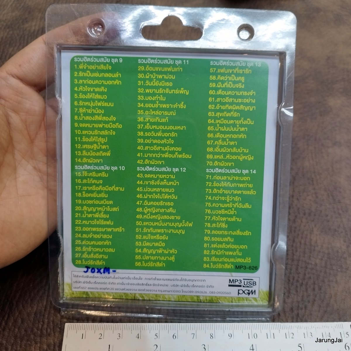 usb ศิริพร อำไพพงษ์ ชุด 2 พี่จ๋าอย่าเสียใจ รักเป็นเช่นกลอนลำ น้ำสองสีพี่สองใจ mp3 usb pgm