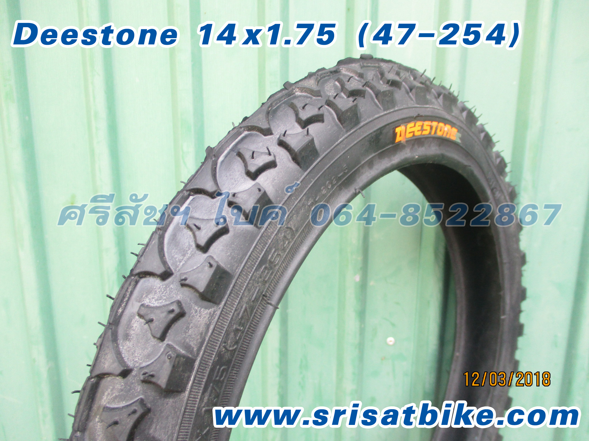 ยางจักรยาน Deestone 14 x 1.75 (47-254)