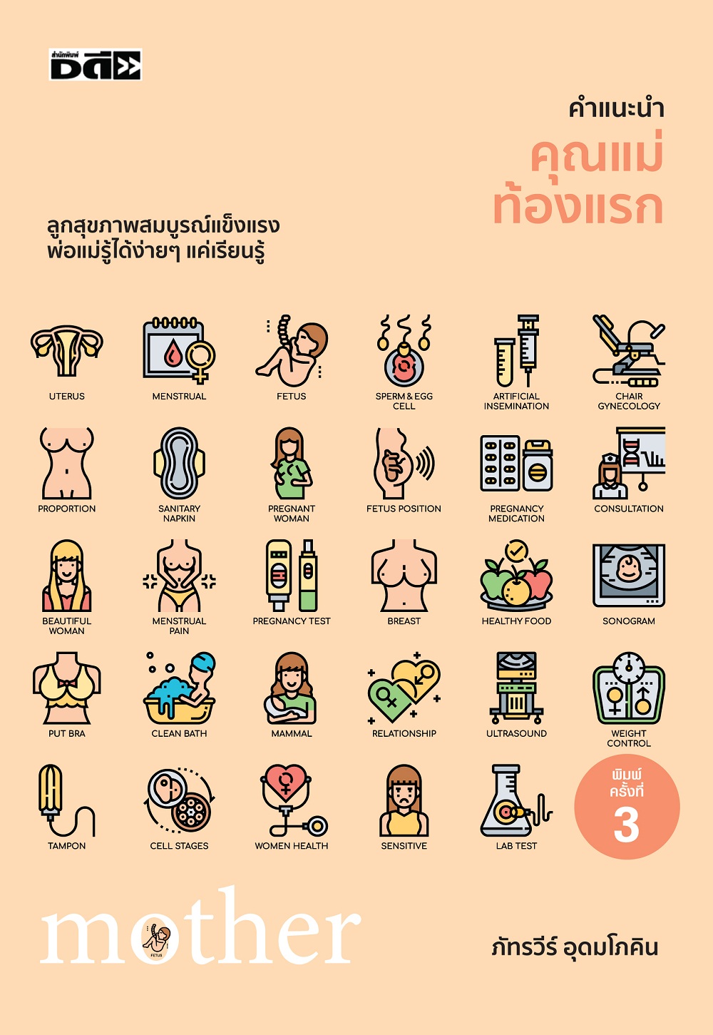 คำแนะนำสำหรับคุณแม่ท้องแรก