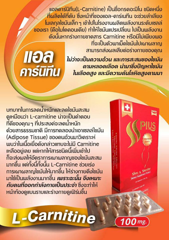 SS Plus อาหารเสริมลดความอ้วน 30 แคปซูล