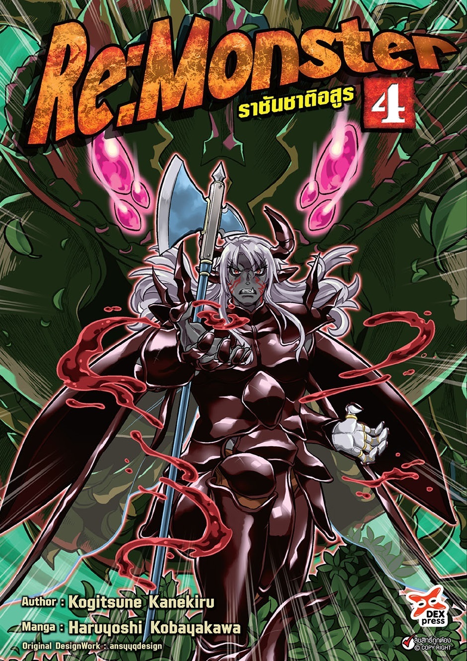 [DEXPRESS] Re:Monster ราชันชาติอสูร เล่ม 4 ฉบับการ์ตูน