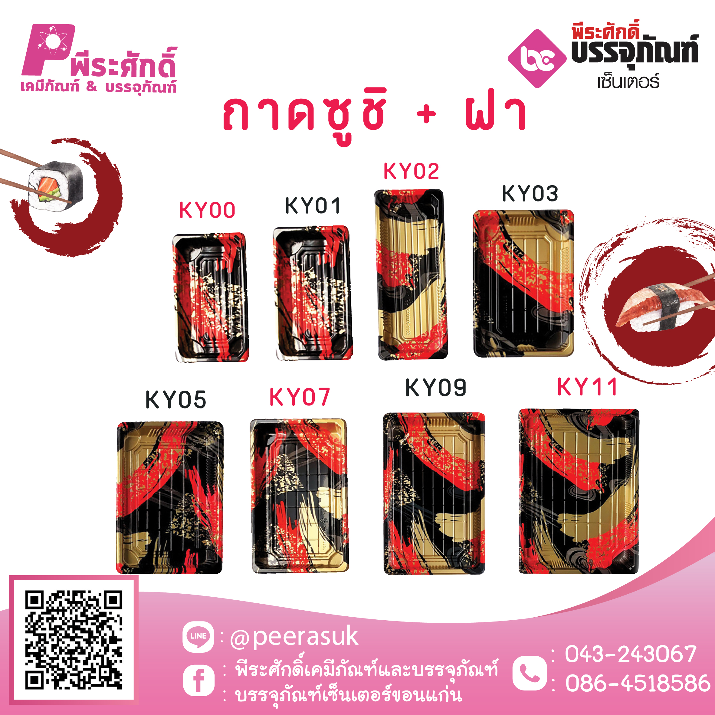 ถาดซูชิ+ฝา
