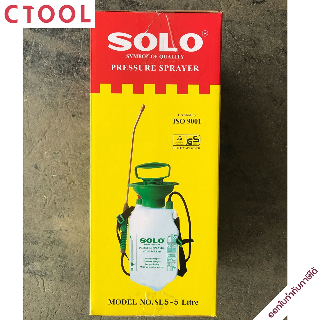 กระบอกฉีดพ่นยา สะพายหลัง ใช้มือปั๊ม 5ลิตร SL5-5 Solo ก้านทองเหลือง ของแท้ - Authentic Sprayer 5L - ซีทูล Ctool