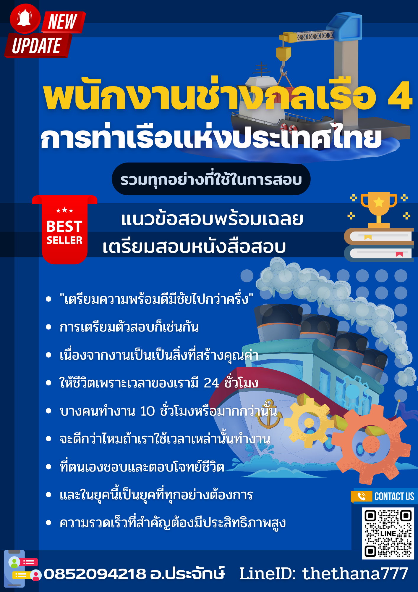 แนวข้อสอบ พนักงานช่างกลเรือ 4 การท่าเรือแห่งประเทศไทย 2568