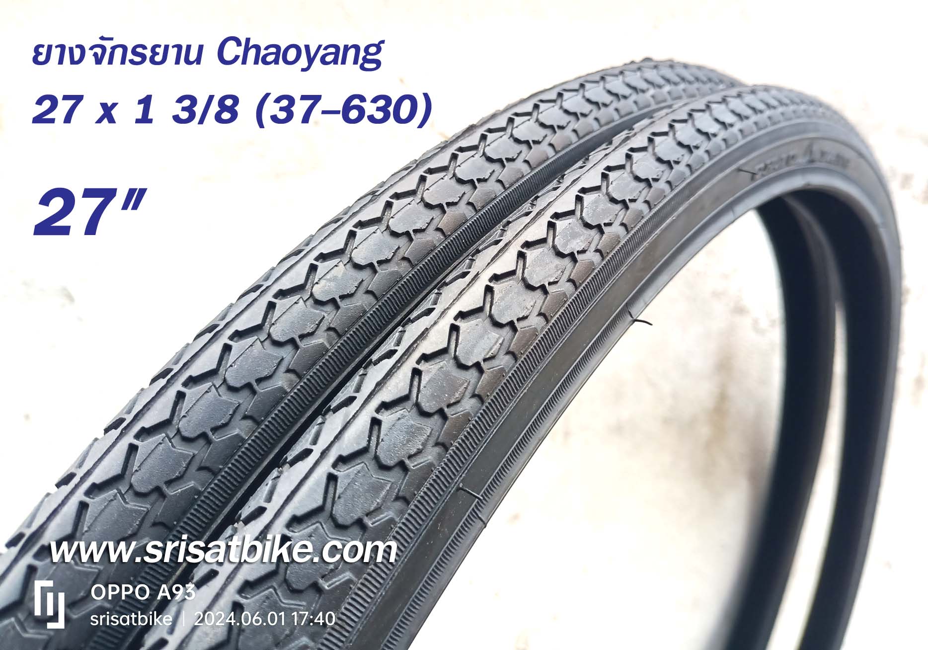 ยางจักรยาน 27 x 1 3/8 (37-630)