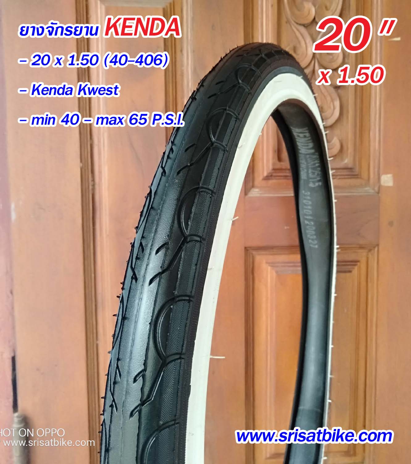 ยางจักรยาน 20 x 1.50 Kenda ขอบขาว