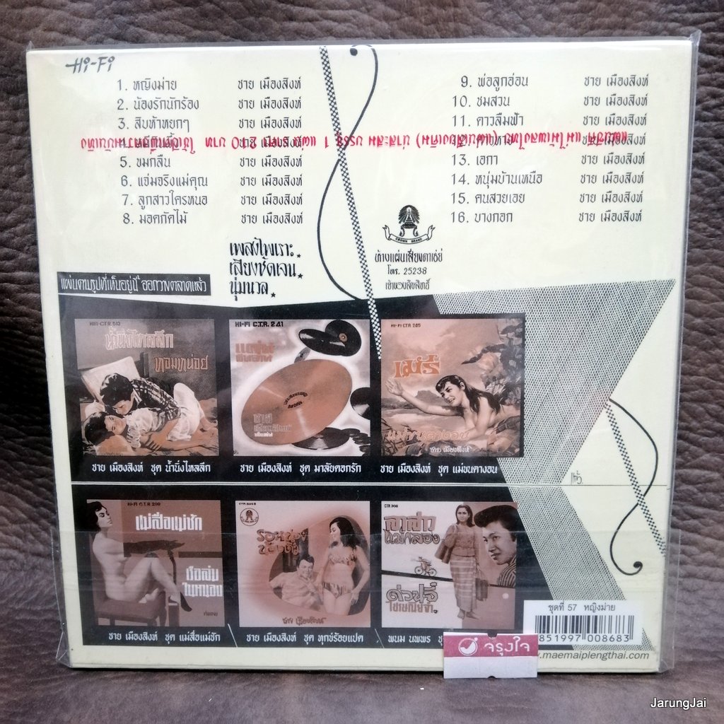 cd ซีดีน่าสะสม ชุด 57 หญิงม่าย cd ชาย เมืองสิงห์ audio cd แม่ไม้เพลงไทย ctr 509