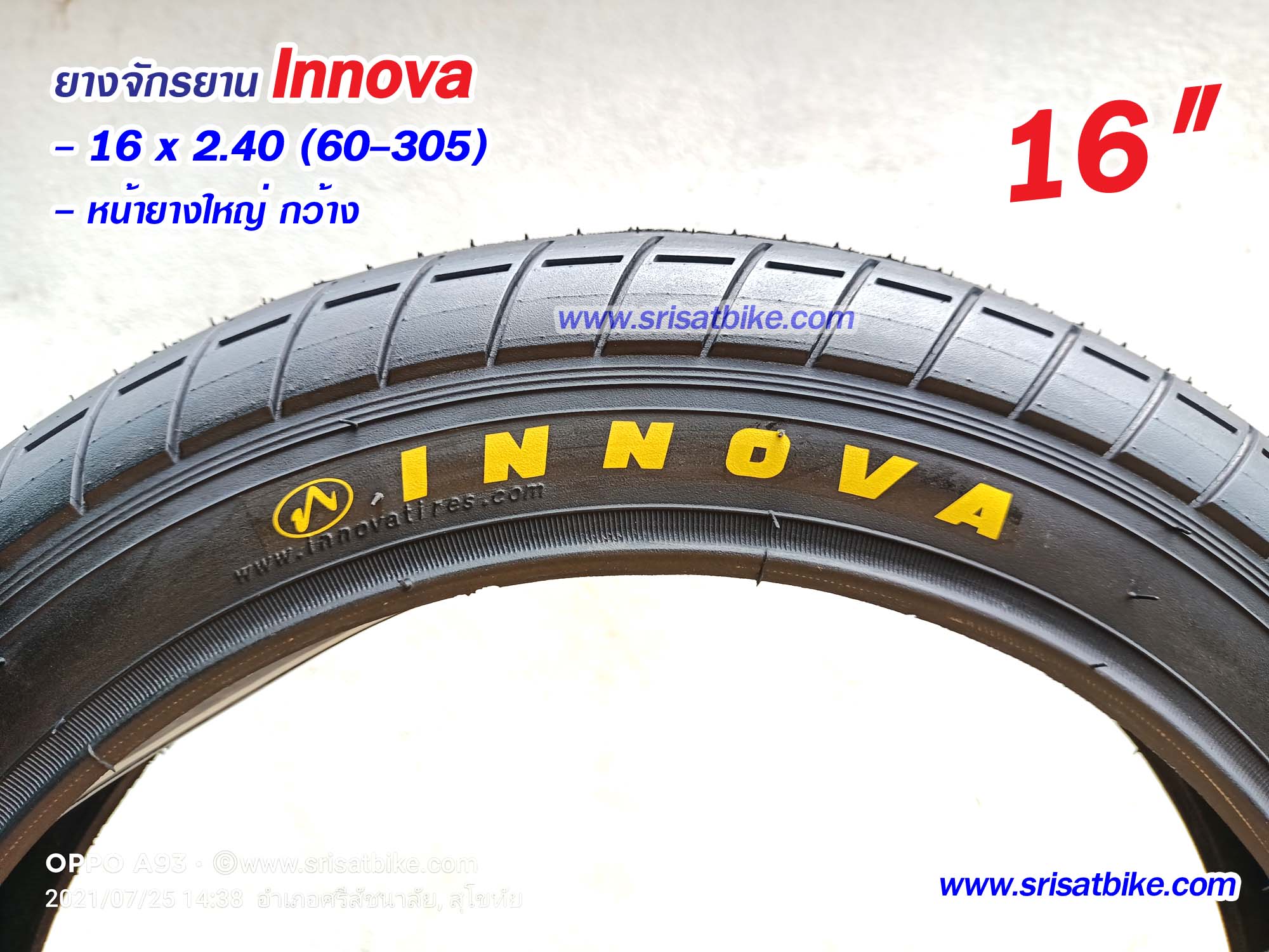ยางจักรยาน / จักรยานไฟฟ้า 16 x 2.40 INNOVA