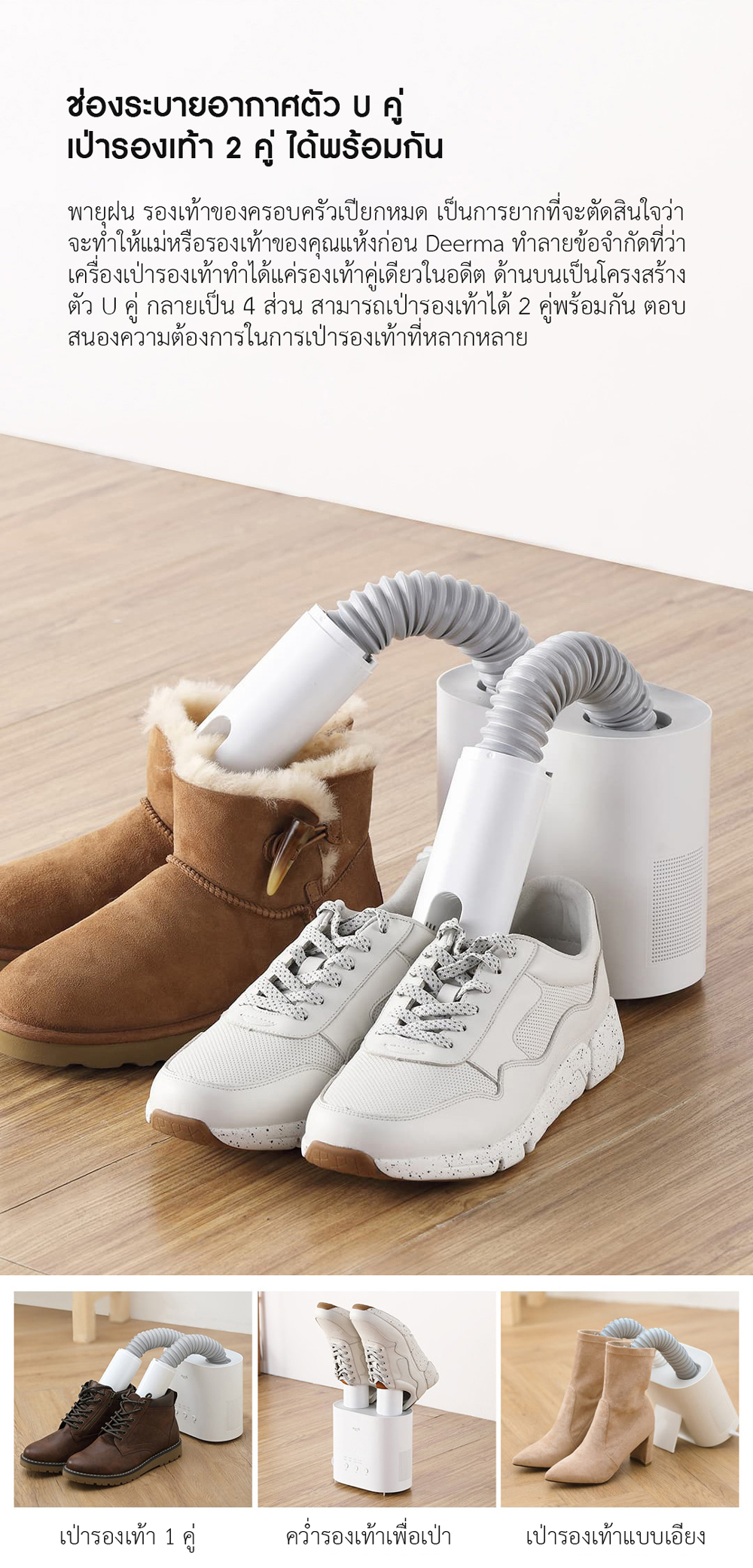 Xiaomi Deerma Shoes Dryer - เครื่องเป่ารองเท้า Deerma