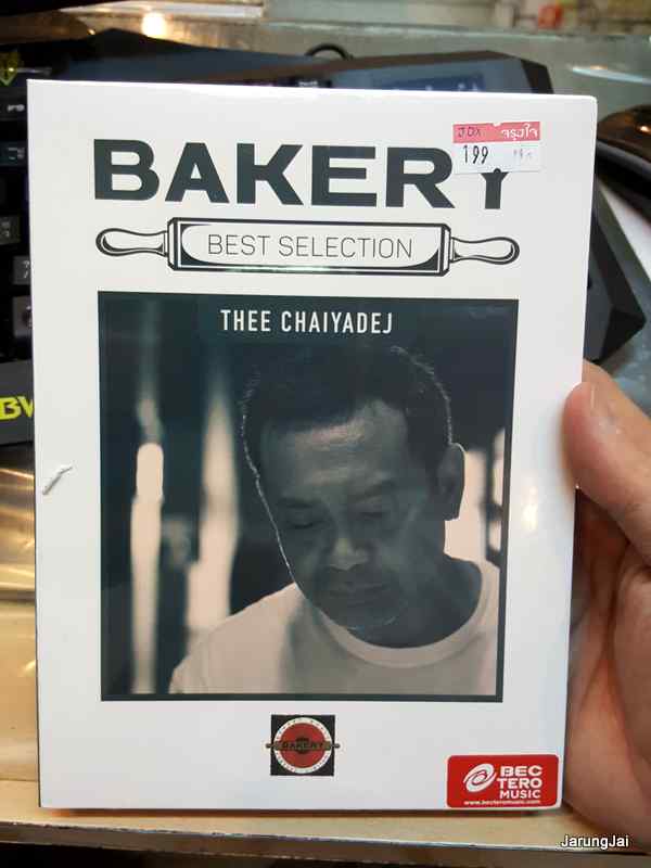CD ธีร์ ไชยเดช Bakery Best Selection Thee Chaiyadej