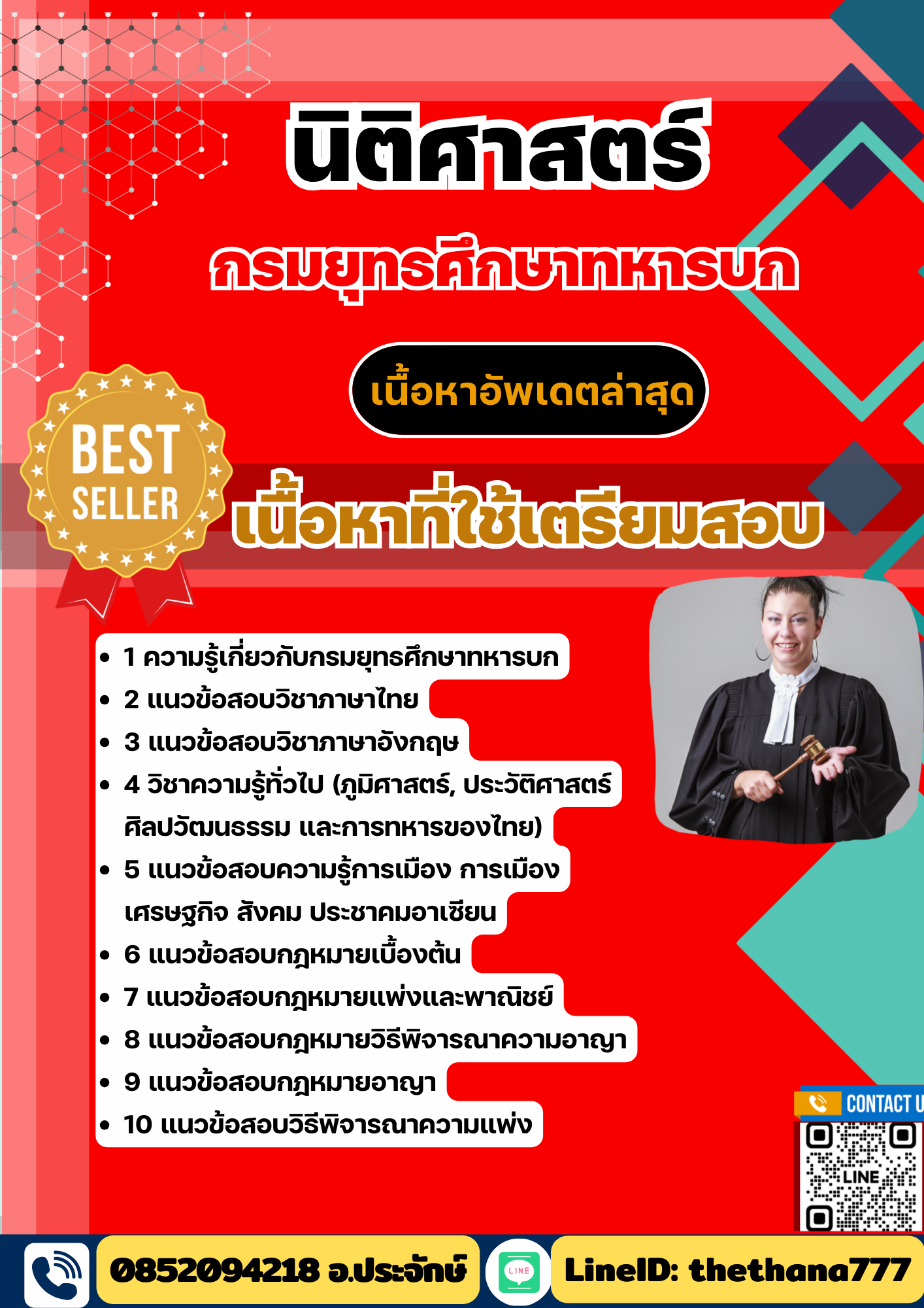 แนวข้อสอบ นิติศาสตร์ กรมยุทธศึกษาทหารบก ยศ.ทบ. 2568