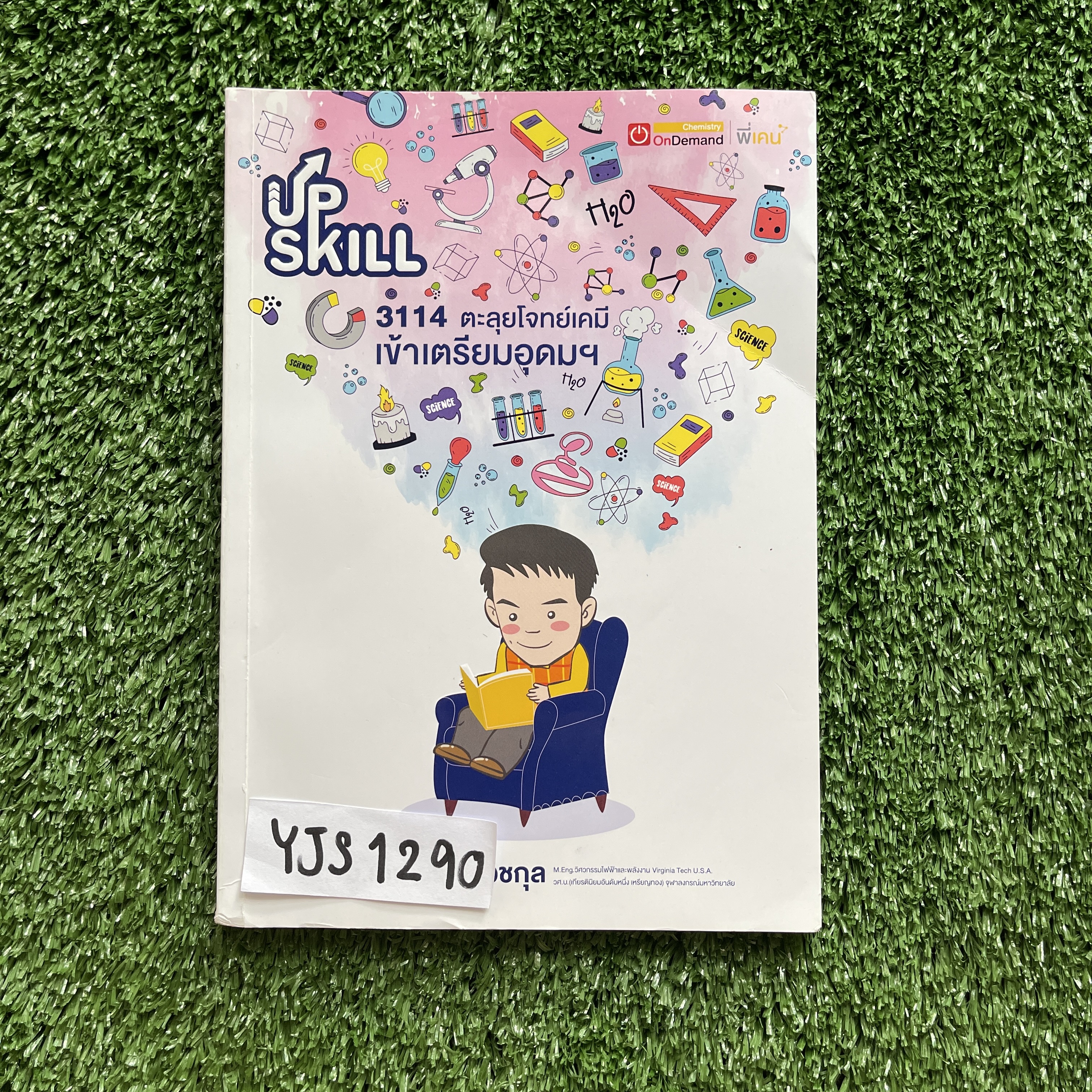 YJS1290 [OnDemand ออนดีมานด์] Upskill ตะลุยโจทย์เคมีเข้าเตรียมอุดมฯ เป็นข้อสอบทั้งหมด 15 ชุด จดครบ จดด้วยดินสอ แบบฝึกหัดมีข้อว่างมีเฉลยให้ หนังสือมีสันแตกแต่ไม่มีหน้าหลุด ขาย 950฿