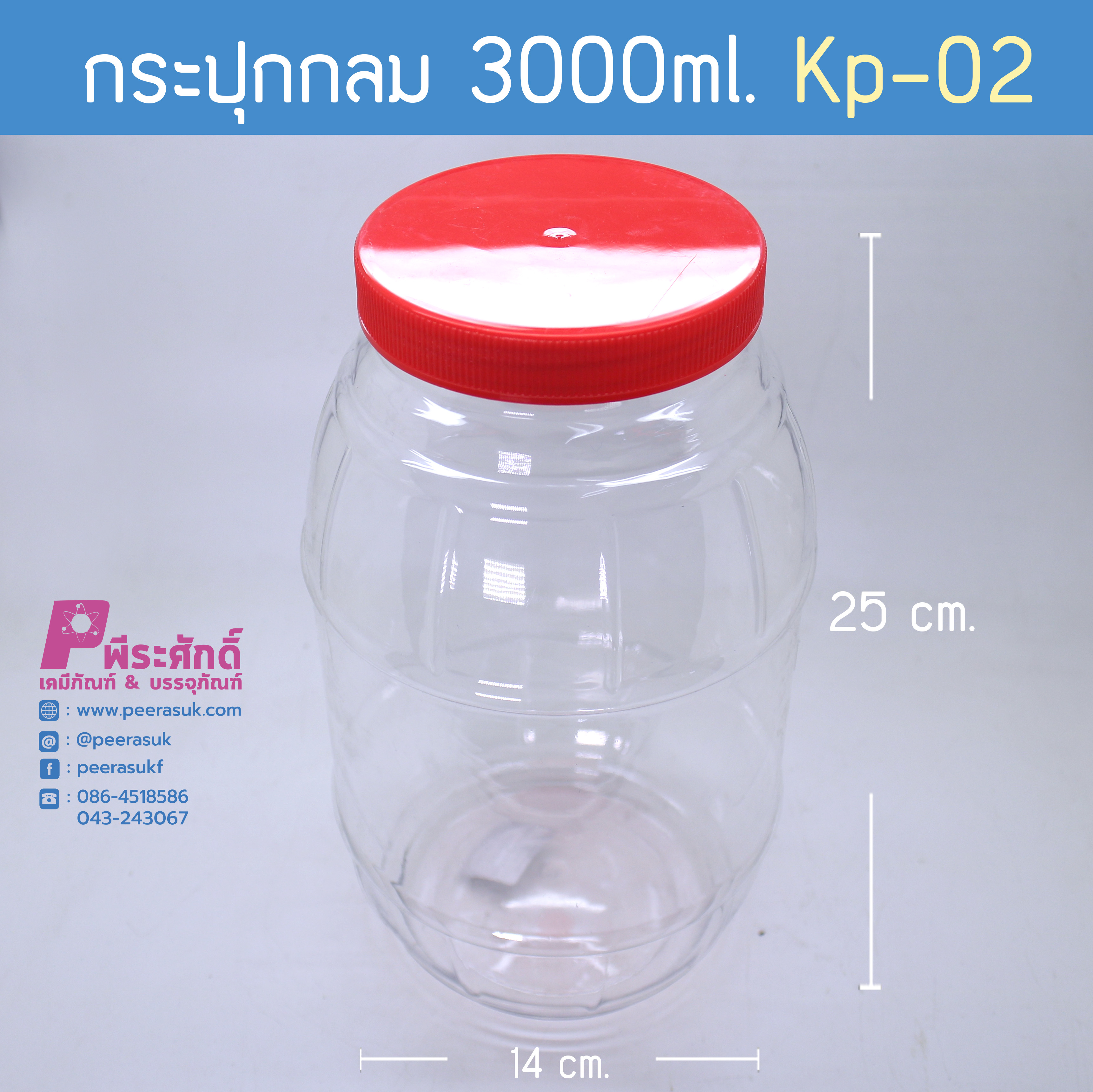 กระปุกกลม 3000 ml. KP-02 ฝาแดง