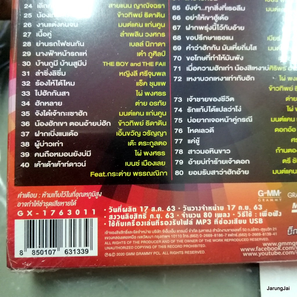 usb เพลง รวม 80 ลูกทุ่ง ท็อปฮิต ชุด 2 คนมีคู่ที่อยู่คนเดียว ต่าย อรทัย ใจเคยถือตั๋ว ไผ่ พงศธร คือเก่า เบนซ์ เมืองเลย นิลันดอน สัญญาน้ำตาแม่ มะล่องก่องแก่ง mp3 usb gmm
