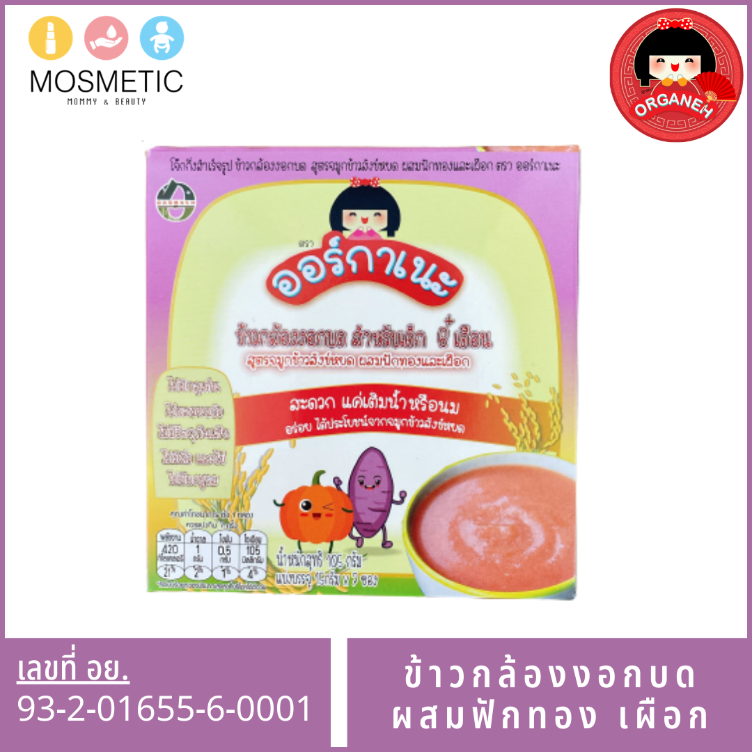 ออร์กาเนะ