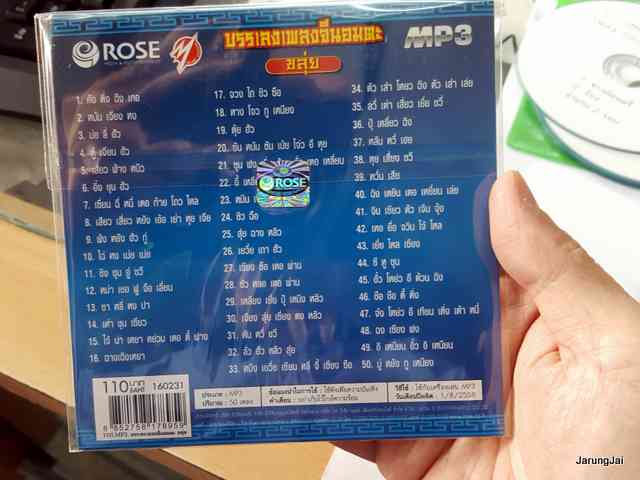 mp3 rose บรรเลงเพลงจีนอมตะ ขลุ่ย ปกสีน้ำเงิน