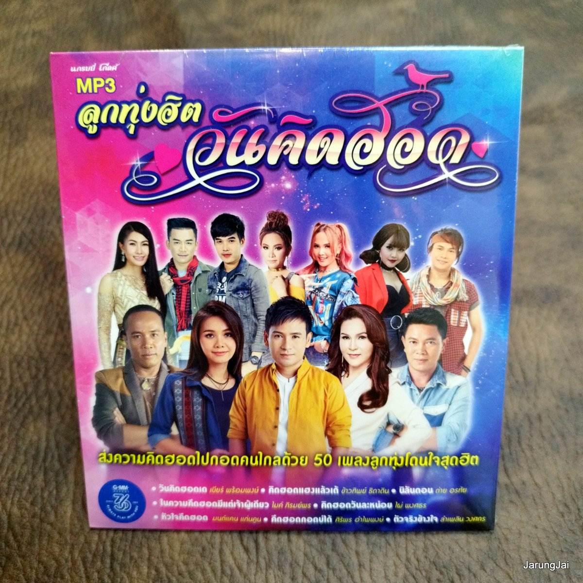 mp3 ลูกทุ่งฮิต วันคิดฮอด เบียร์ พร้อมพงษ์ ข้าวทิพย์ ธิดาดิน ไมค์ ภิรมย์พร cd mp3 gmm ลดราคา