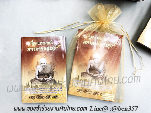 หนังสือธรรมะ แจกงานศพ, ของชำร่วยงานศพ, ของที่ระลึกแจกงานศพ, หนังสือธรรมะ, หนังสือบทสวดมนต์, หนังสือธรรมะแจกงานศพ,หนังสือสวดมนต์, หนังสือสวดมนต์เล่มใหญ่, บทสวดมนต์, บทสวดมนต์แจกงานศพ, หนังสือสวดมนต์แจกงานศพ