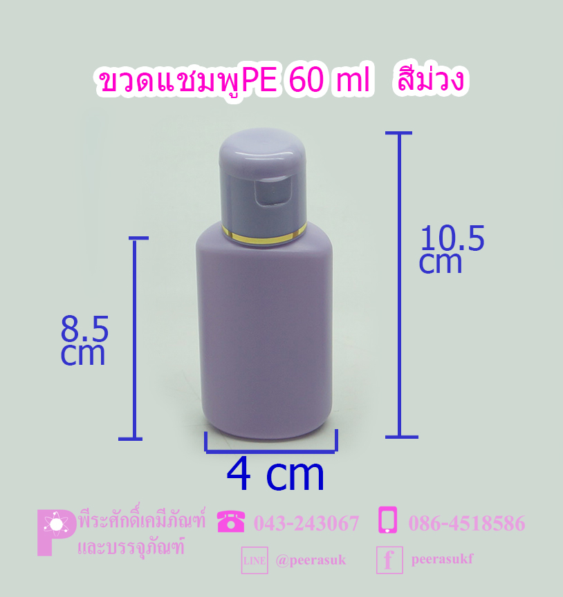 ขวดแชมพู PP และ PE