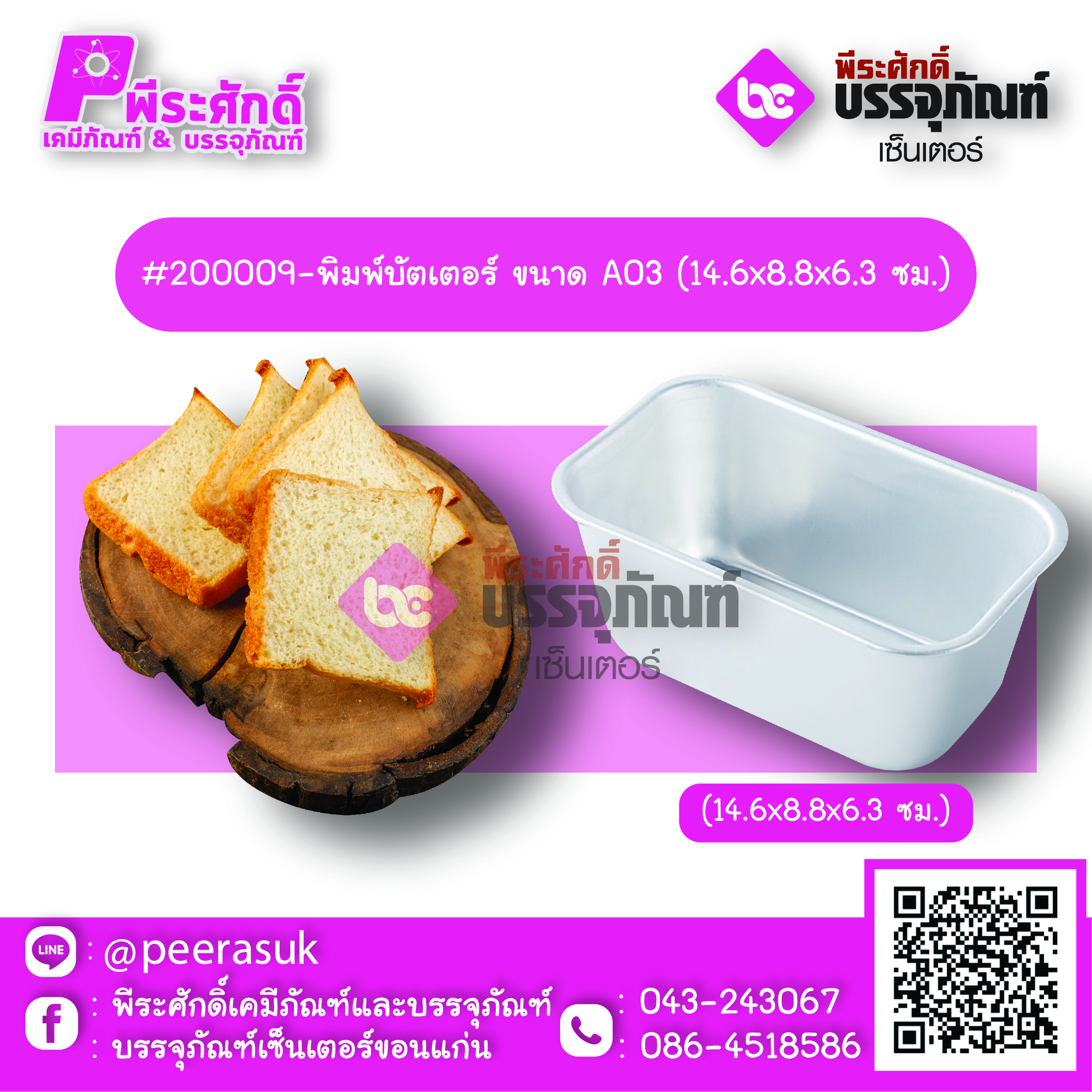 พิมพ์บัตเตอร์
