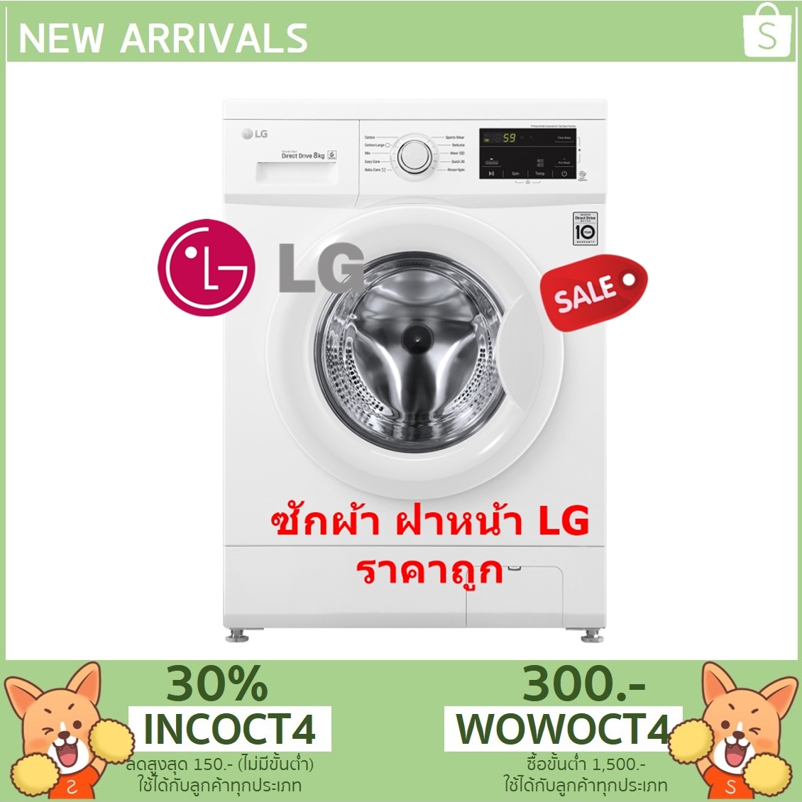 เครื่องซักผ้าฝาหน้า LG 8 กก. สีขาว 1200RPM inverter รุ่น FM1208N6W