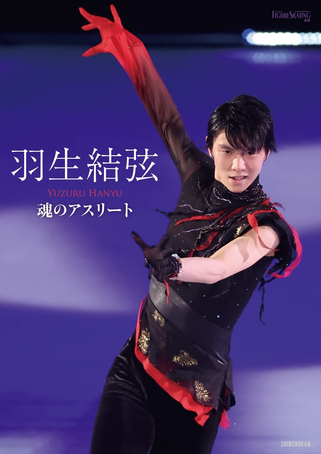[PRE-ORDER] Hanyu Yuzuru Soul Athlete (World Fighure Skating Seperate Volume) 羽生結弦 魂のアスリート