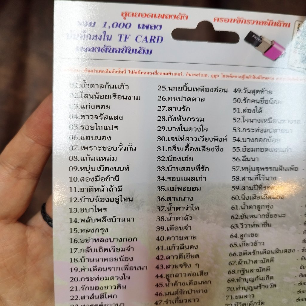 usb ก้าน แก้วสุพรรณ แก่งคอย แอบมอง รอยไถแปร น้ำตาลก้นแก้ว mp3 usb kt