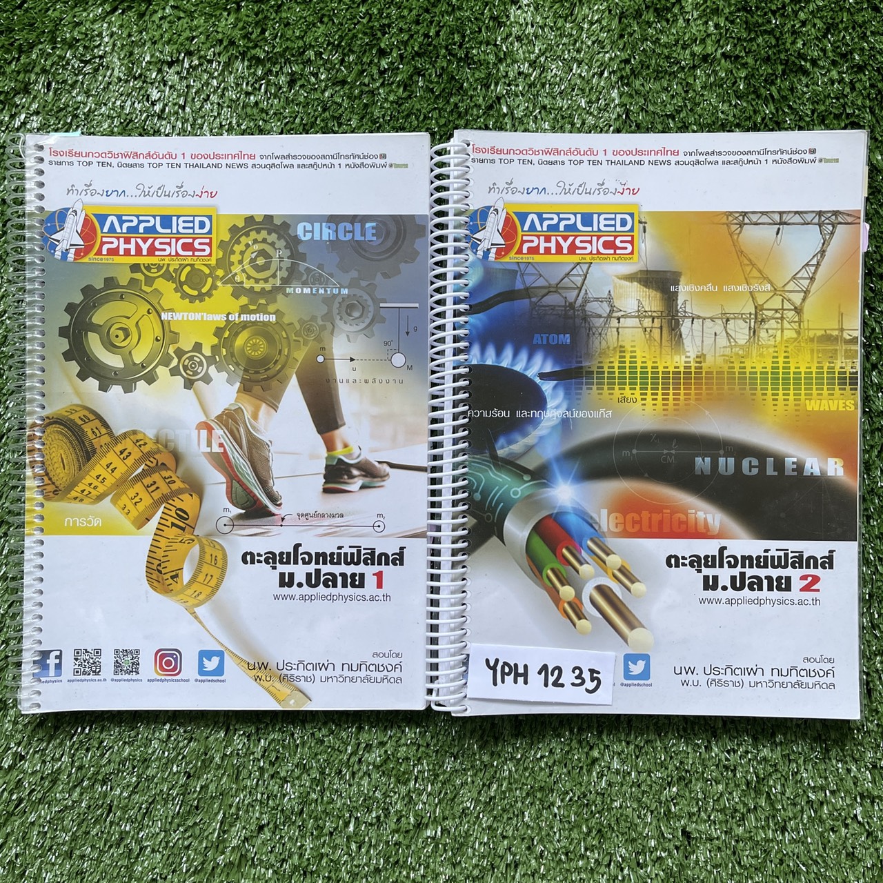 YPH1235 [Applied Physics แอพพลายด์ฟิสิกส์] ตะลุยโจทย์ฟิสิกส์ ม.ปลาย มีสรุปเนื้อหาสั้นๆ ของแต่ละเรื่องและแบบฝึกหัดแยกเรื่อง จดครบละเอีบด เฉลยครบ จดสะอาดจดปากกาและดินสอ ขายเหมา 1800฿