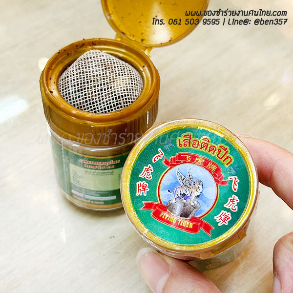 ของชำร่วยงานศพ ยาดมสมุนไพร เสือติดปีก กระปุกสีทอง (MA) ติดสติ๊กเกอร์อย่างเดียว 39.-/ ถุงพลาสติกแก้ว 42.- / ถุงผ้า 43.-/ ถุงผ้าโบว์ 44.-/กล่องขาวติดโบว์ 46.-