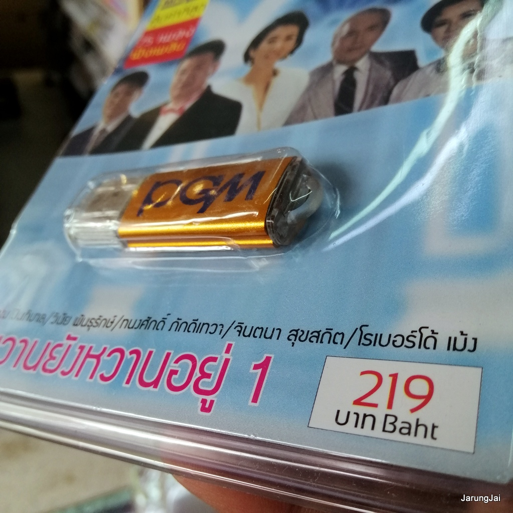 usb วันวานยังหวานอยู่ 1 ทิพย์วรรณ วินัย พันธุรักษ์ ทนงศักดิ์ จินตนา ดวงใจ หนาวตัก mp3 usb pgm
