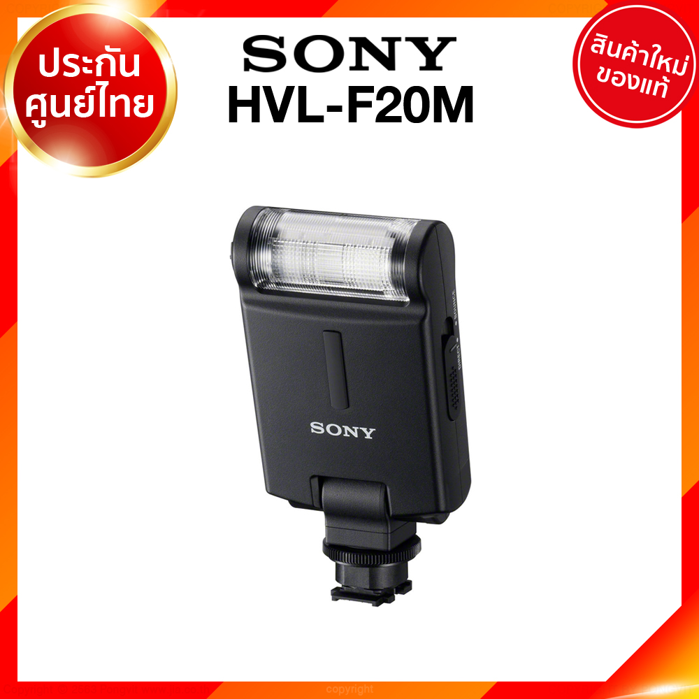 Sony Flash HVL-F20M ปนะกันศูนย์ JIA เจีย