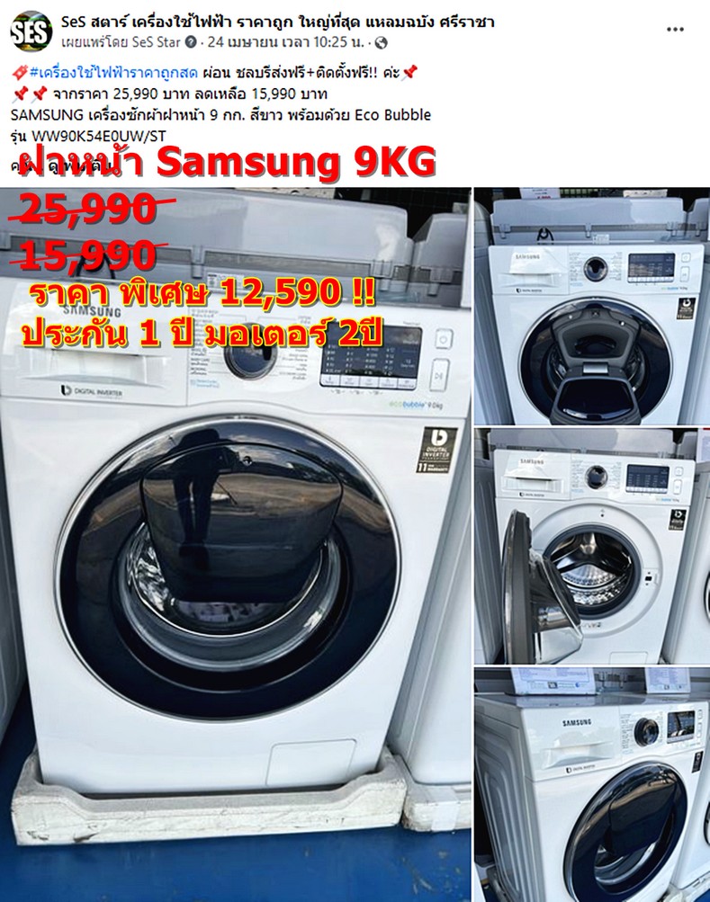 เครื่องซักผ้าฝาหน้า SAMSUNG 9 กก. สีขาว พร้อมด้วย Eco Bubble รุ่น WW90K54E0UW/ST
