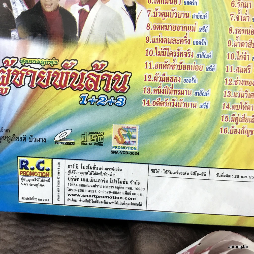 cd ผู้ชายพันล้าน ชุด 1+2+3 วานนี้รักวันนี้ลืม สายัณห์ สัญญา เสรีย์ ยอดรัก เอกชัย ยิ่งยง สดใส audio cd sna