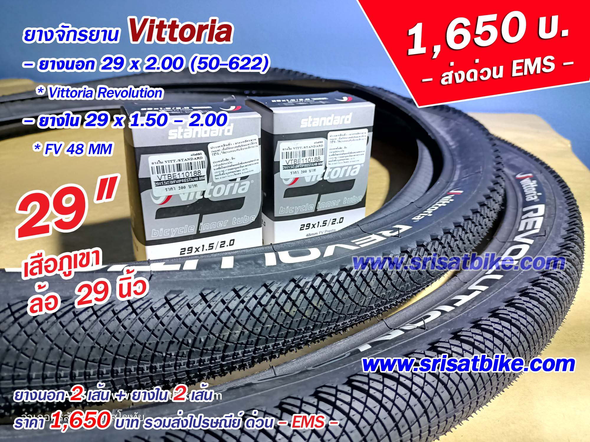 ยางจักรยาน 29 x 2.0 VITTORIA พร้อมยางใน 2 เส้น --ส่งด่วน EMS--