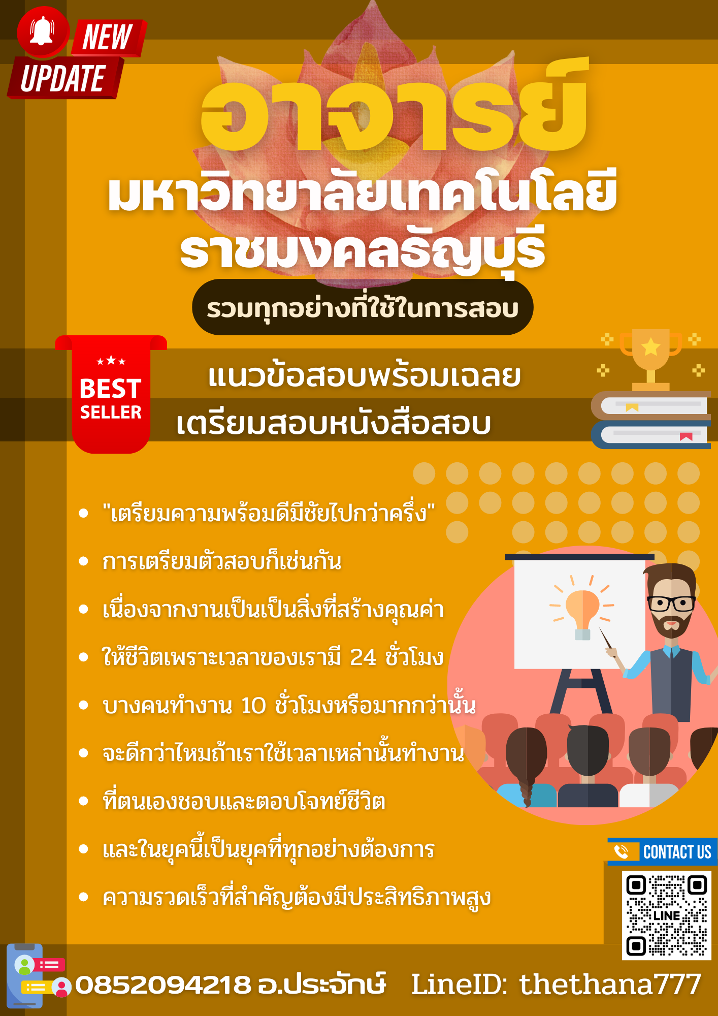 แนวข้อสอบ อาจารย์ มหาวิทยาลัยเทคโนโลยีราชมงคลธัญบุรี 2568