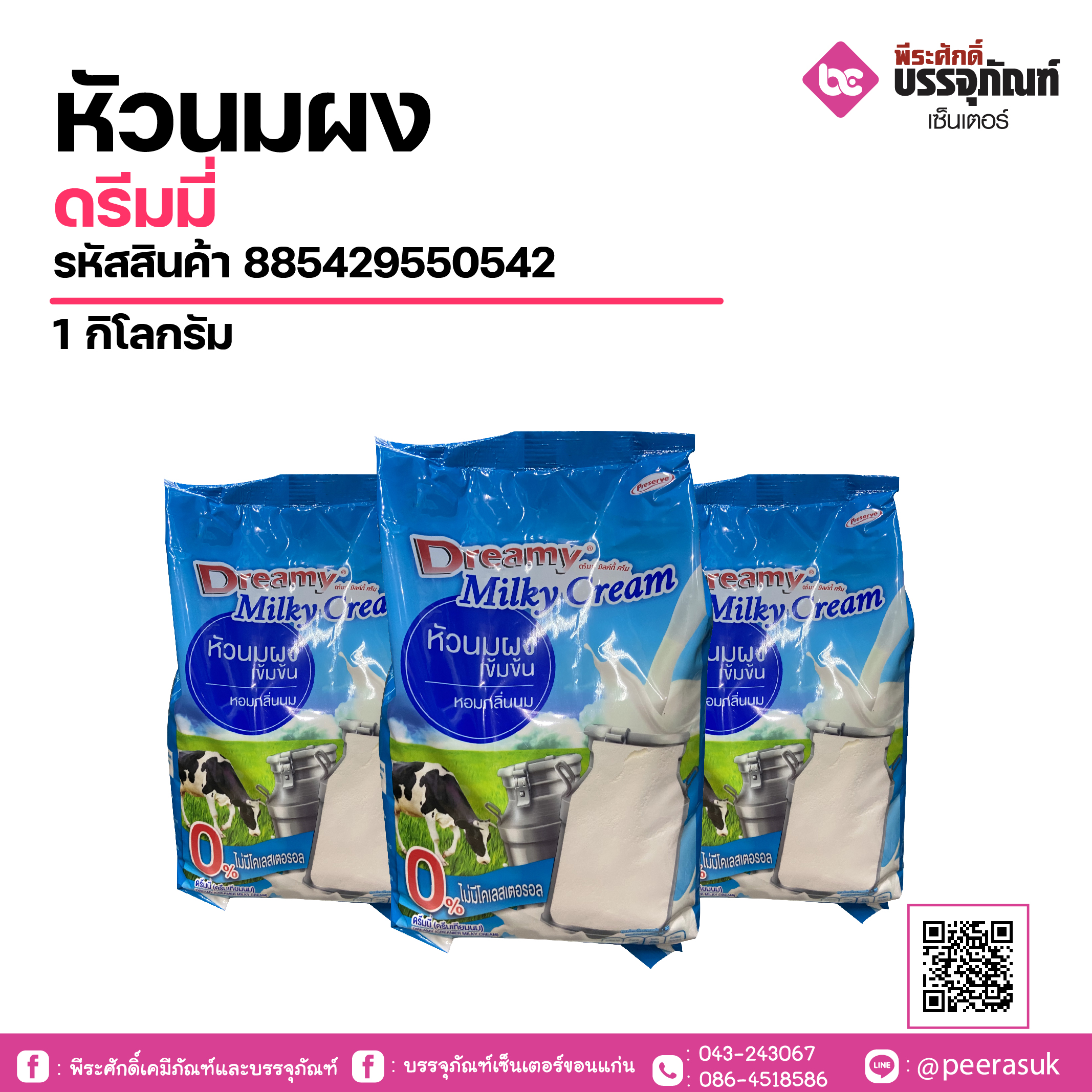 หัวนมผง ดรีมมี่ 1 กิโลกรัม 1 ถุง