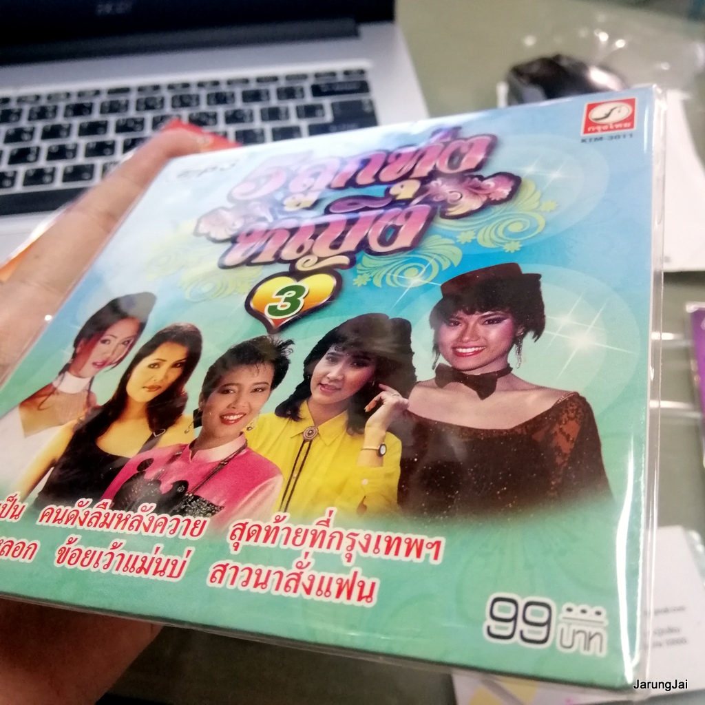 mp3 เพลง 5 ลูกทุ่งหญิง ชุด 3 ปกฟ้า อื้อหือ หล่อจัง พุ่มพวง ศิรินทรา cd mp3 kt