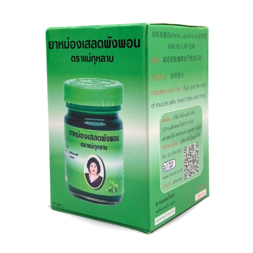 ยาหม่องเสลดพังพอน แม่กุหลาบ